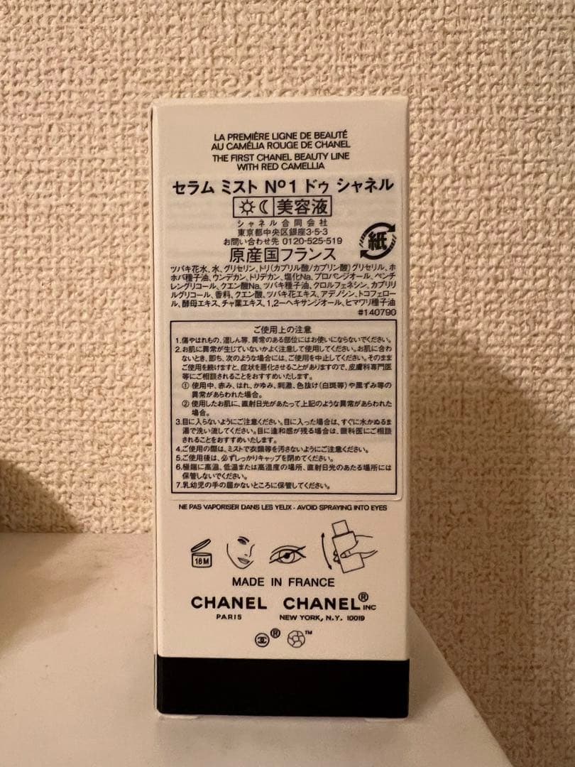 CHANEL セラムミストNo1 ドゥ　シャネル　50ml