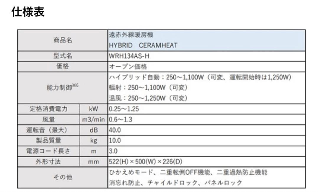 遠赤外線暖房機『ハイブリッドセラムヒート』