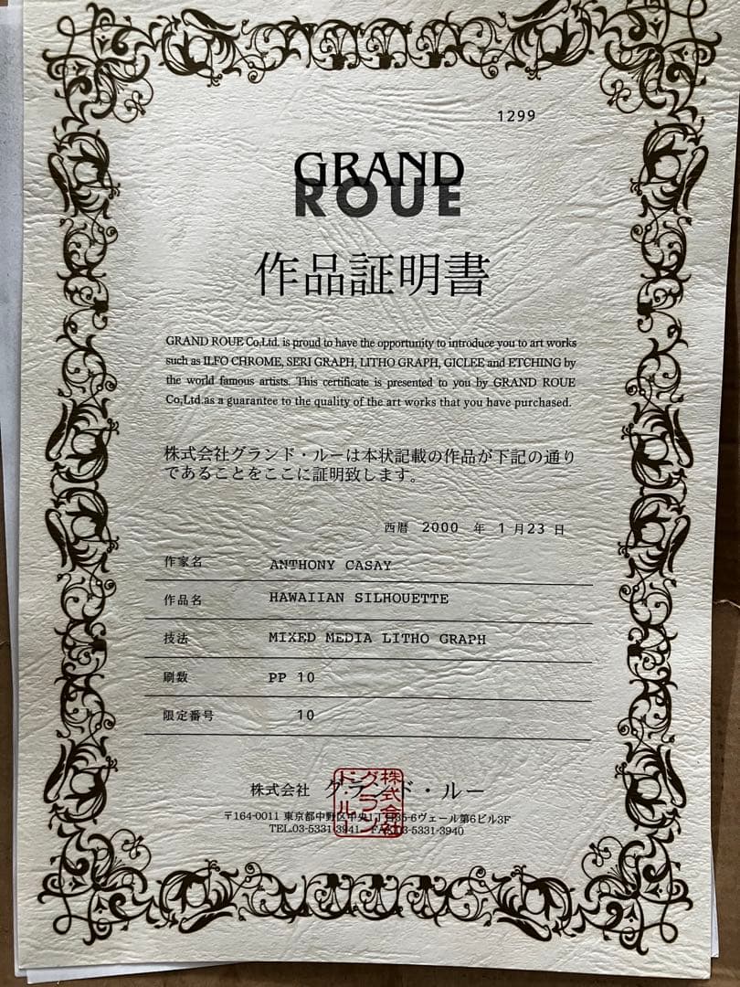 [保証書付]アンソニー・キャセイ　ハワイアンシルエット PP 10/10