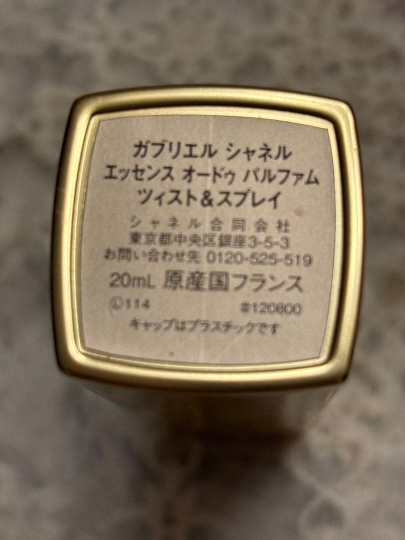 ガブリエルCHANEL エッセンスオードパルファム　ツイスト＆スプレイ