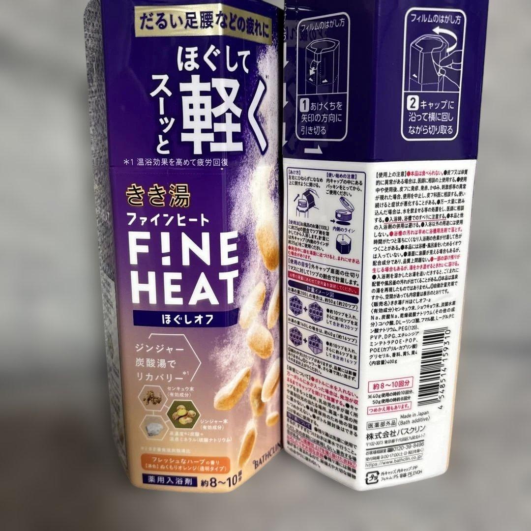【合計１２個】きき湯ファインヒート　まとめ売りFINE HEAT大量　 入浴剤