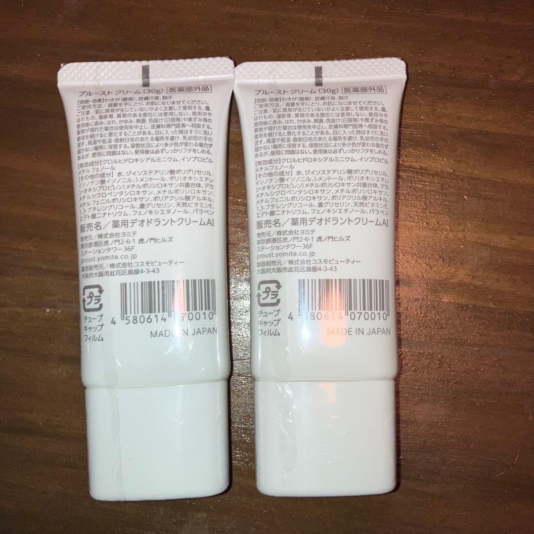プルーストクリーム　新品