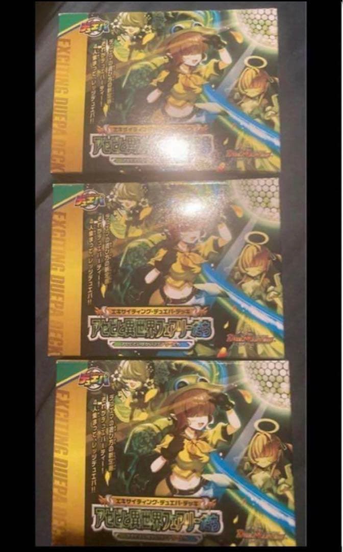 エキサイティング・デュエパデッキ　 アセビと異世界フェアリーたち 新品未開封