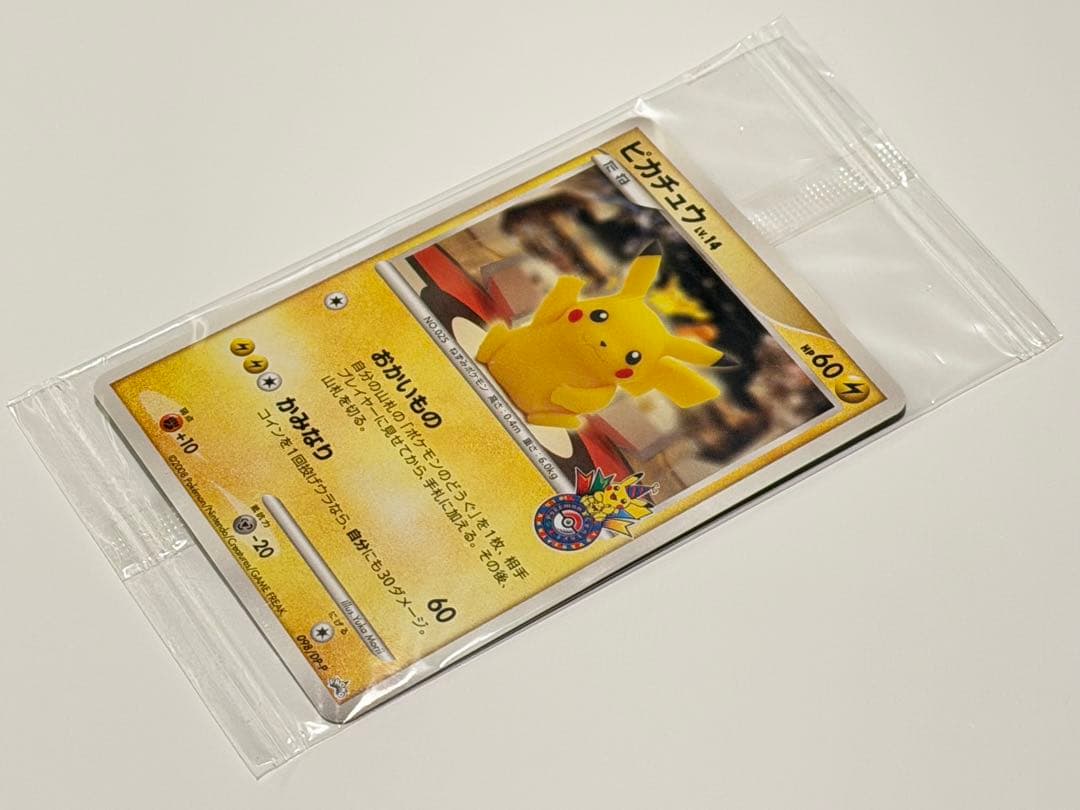ポケモンカード ピカチュウ ポケセン東京記念プロモ おかいもの 098/DP-P