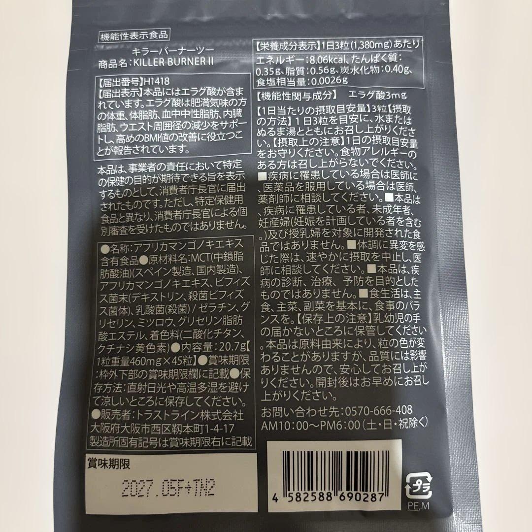 KILLER BURNER II KODA KUMI サプリメント