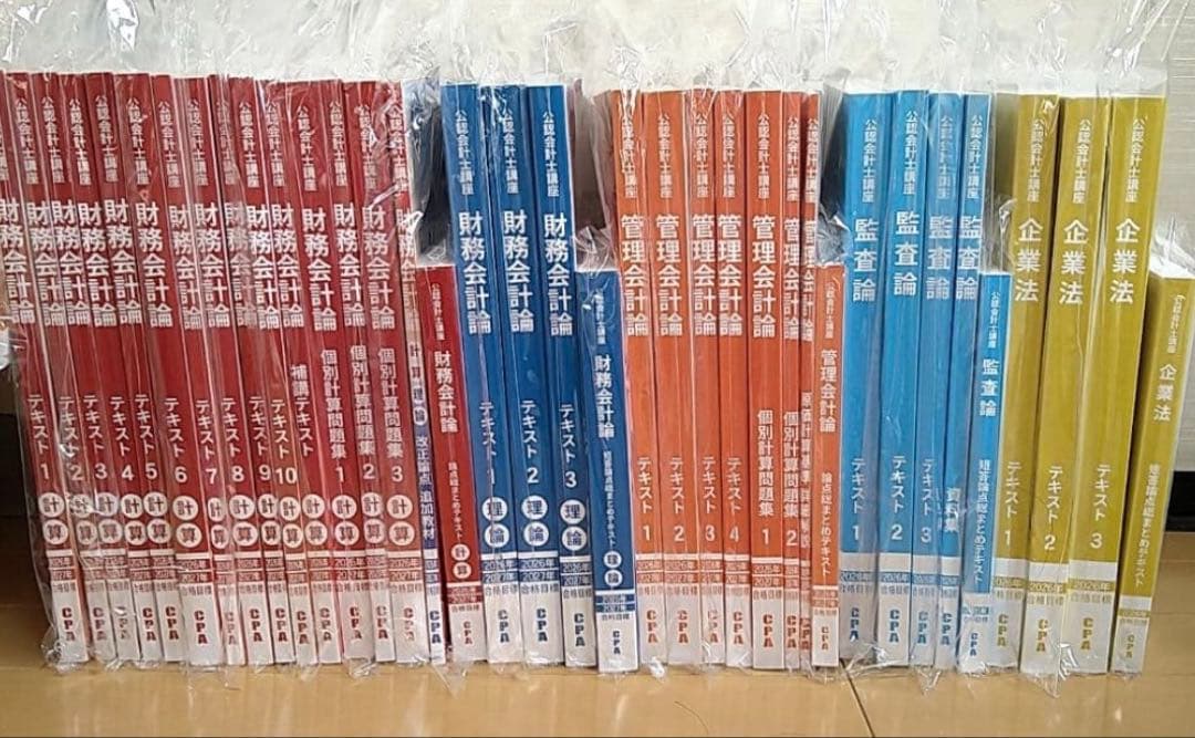 cpa 公認会計士　26.27年目標　セット売り