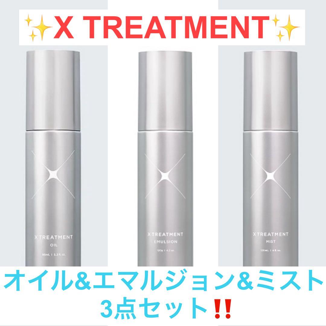 ✨X TREATMENT エマルジョン&ミスト&オイル３点セット✨