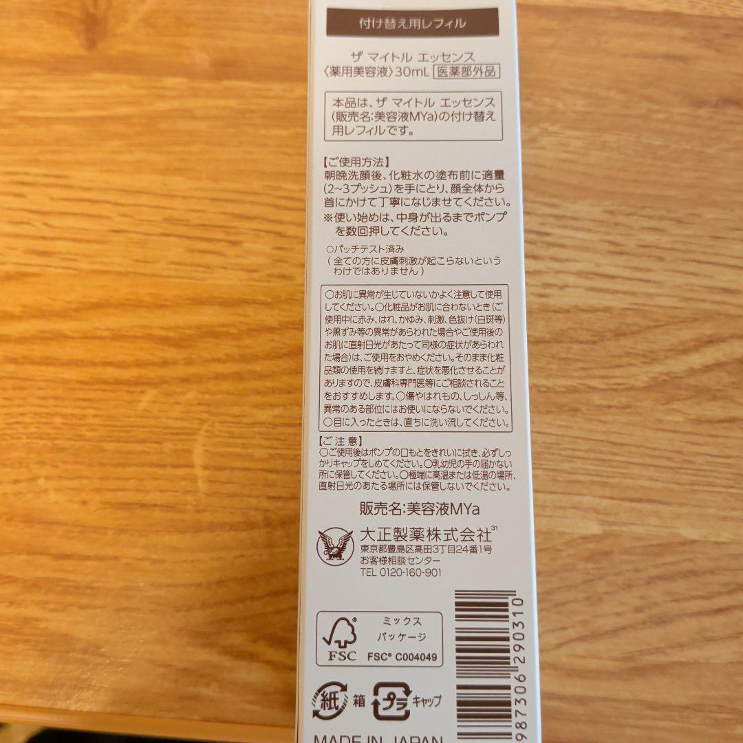 ザ マイトル エッセンス 30ml　新品レフィル＋中古品