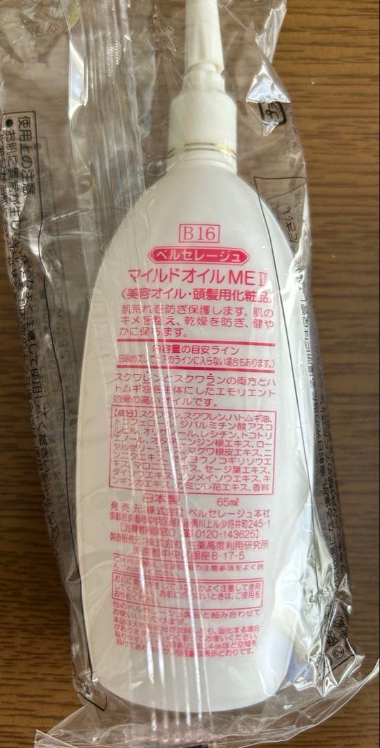 【新品】ベルセMILD OIL ME II & エッセンスUVⅡs 2本セット