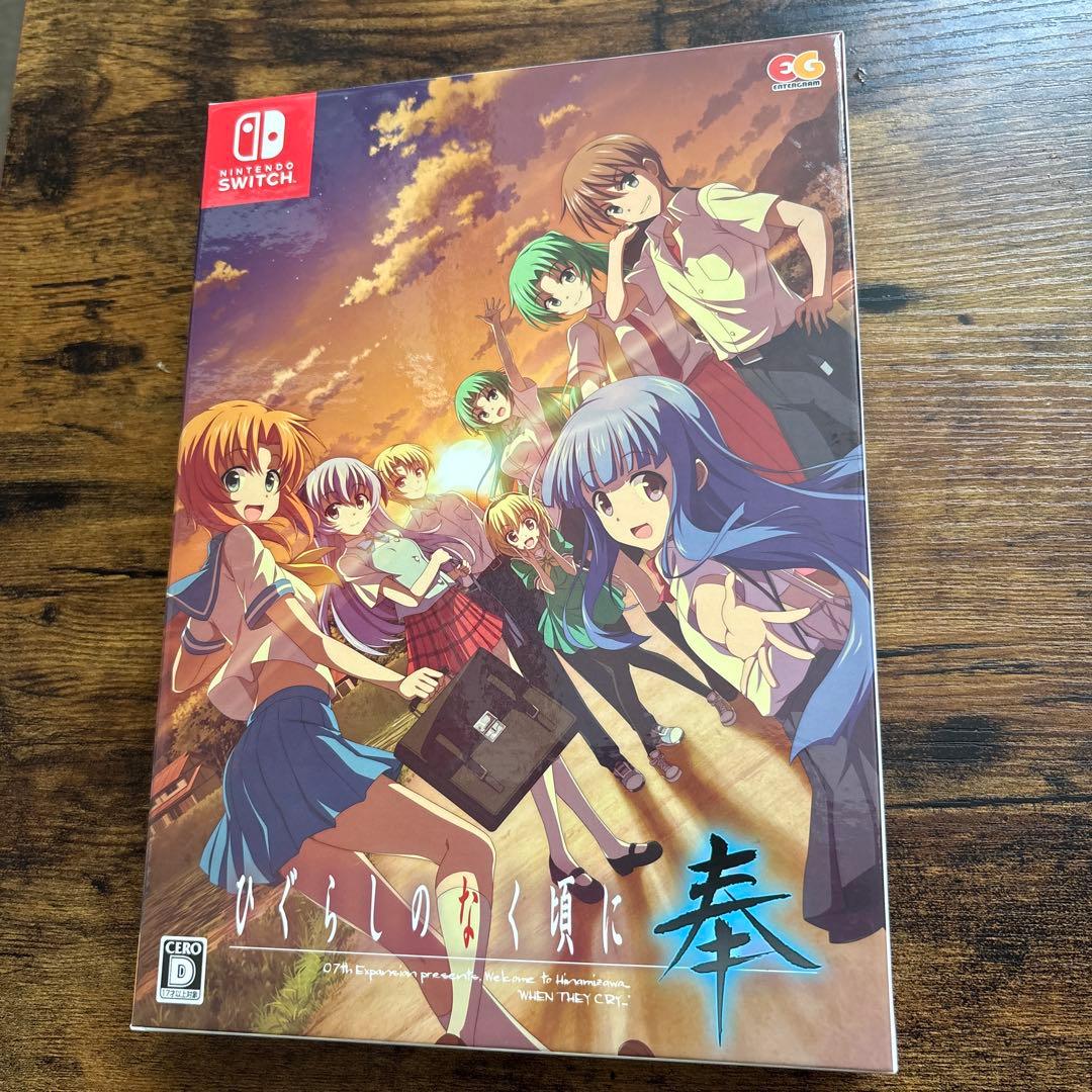 Switch ひぐらしのなく頃に 奉 完全生産限定版
