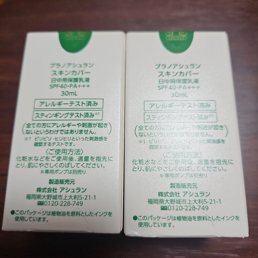 化粧下地 ASSURAN Skin Cover SPF40 30ml