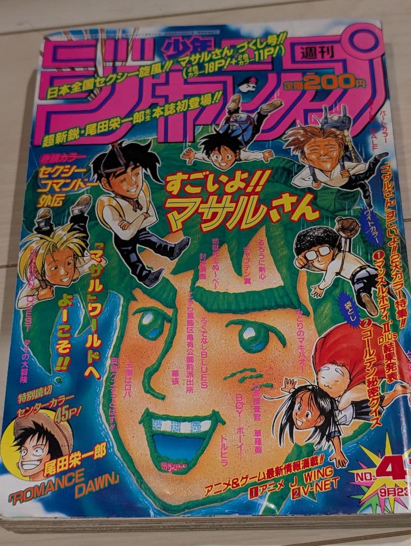 週刊少年ジャンプ 1996年41号 送料込 良品