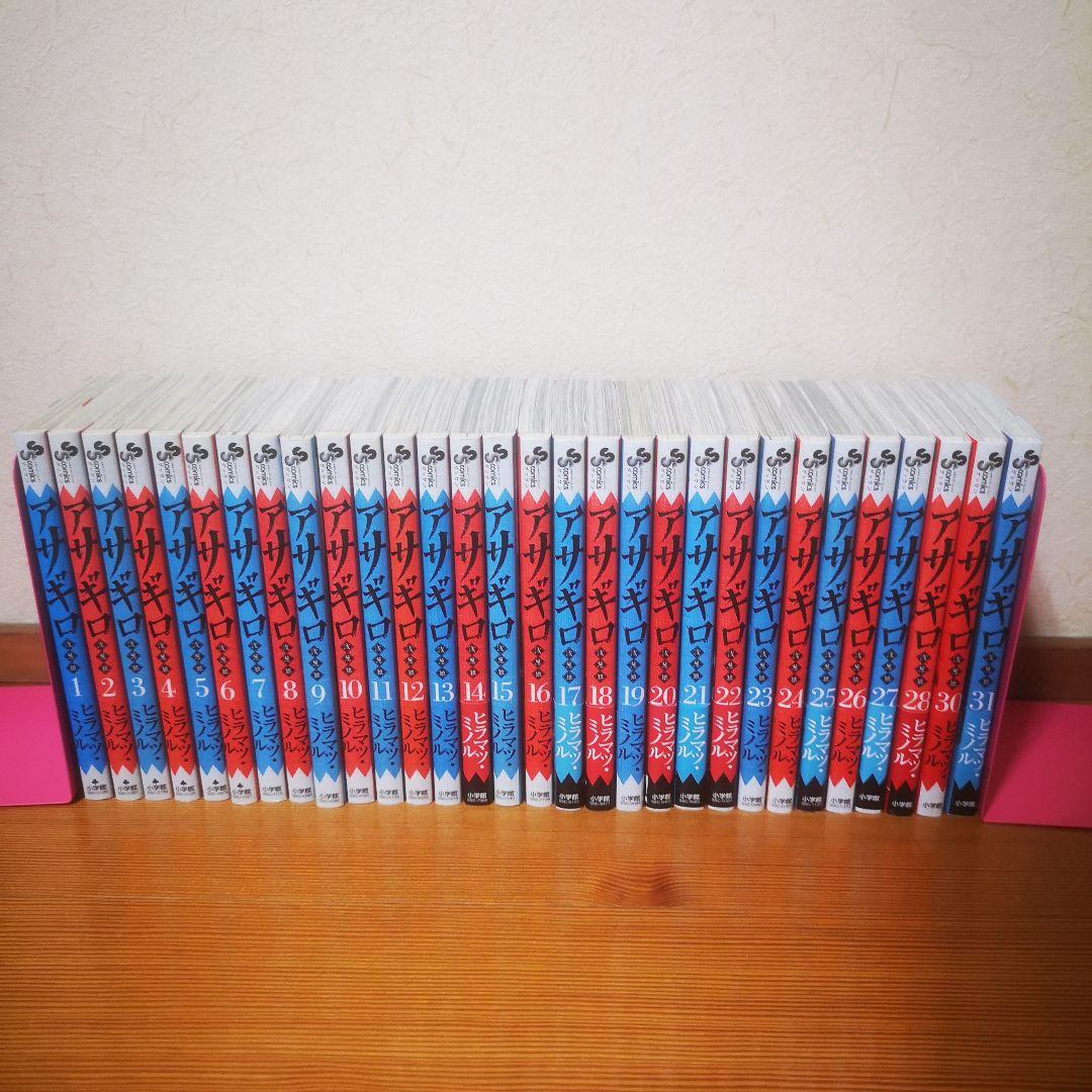 アサギロ　1〜31巻セット