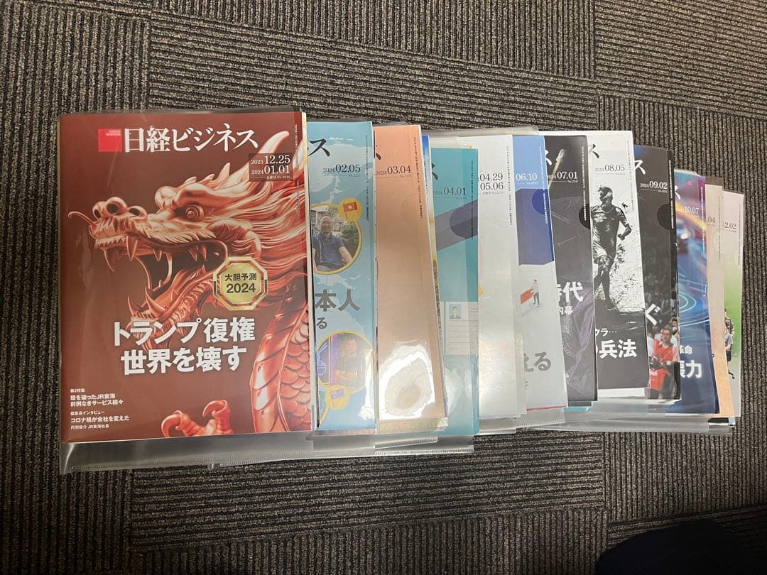 日経ビジネス　2024年1月から12月分