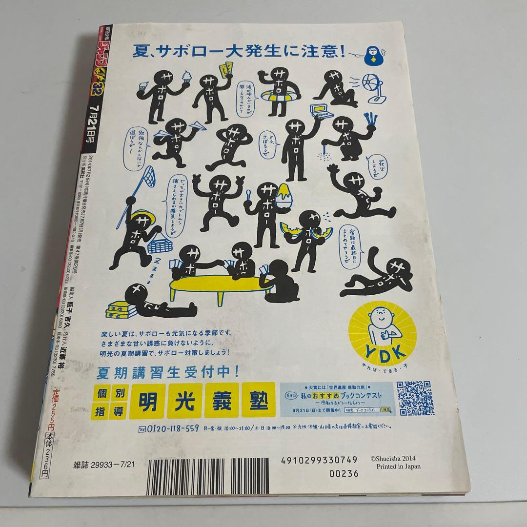 週刊少年ジャンプ 僕のヒーローアカデミア 2014年 32号 新連載号