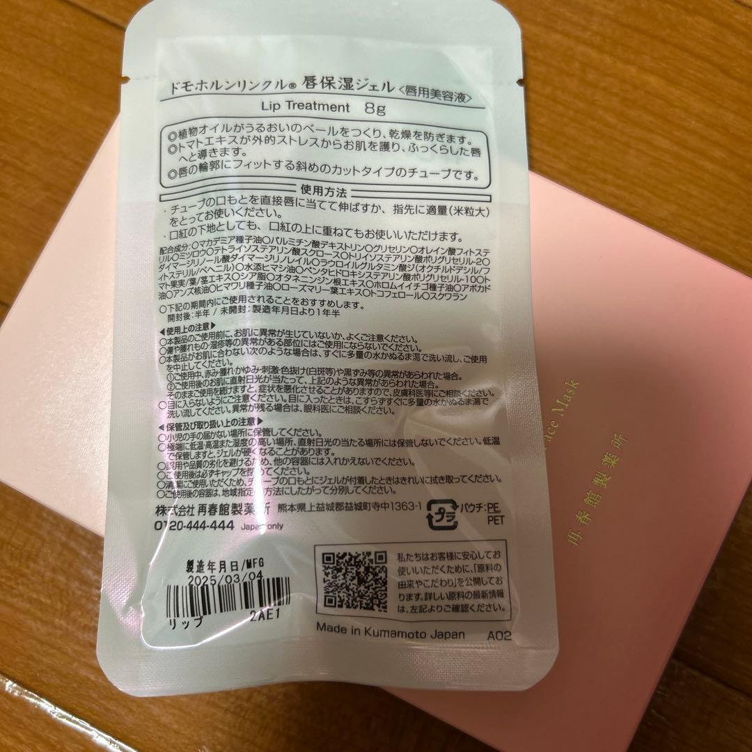 ドモホルンリンクル 8パック　サンプル付き