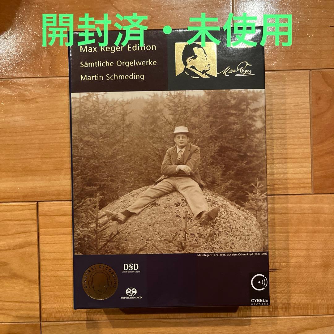 シュメディング　Max Reger Edition オルガン全集　17SACD
