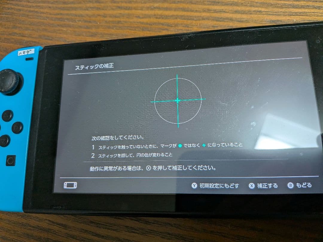 Nintendo Switch 本体一式　中古　修理済み