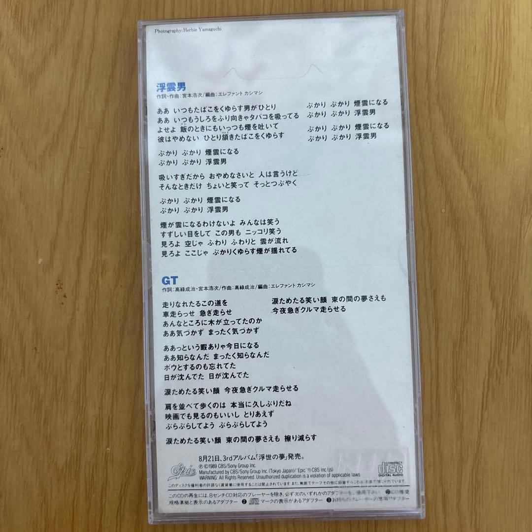 （レア）エレファントカシマシ 浮雲男 CD