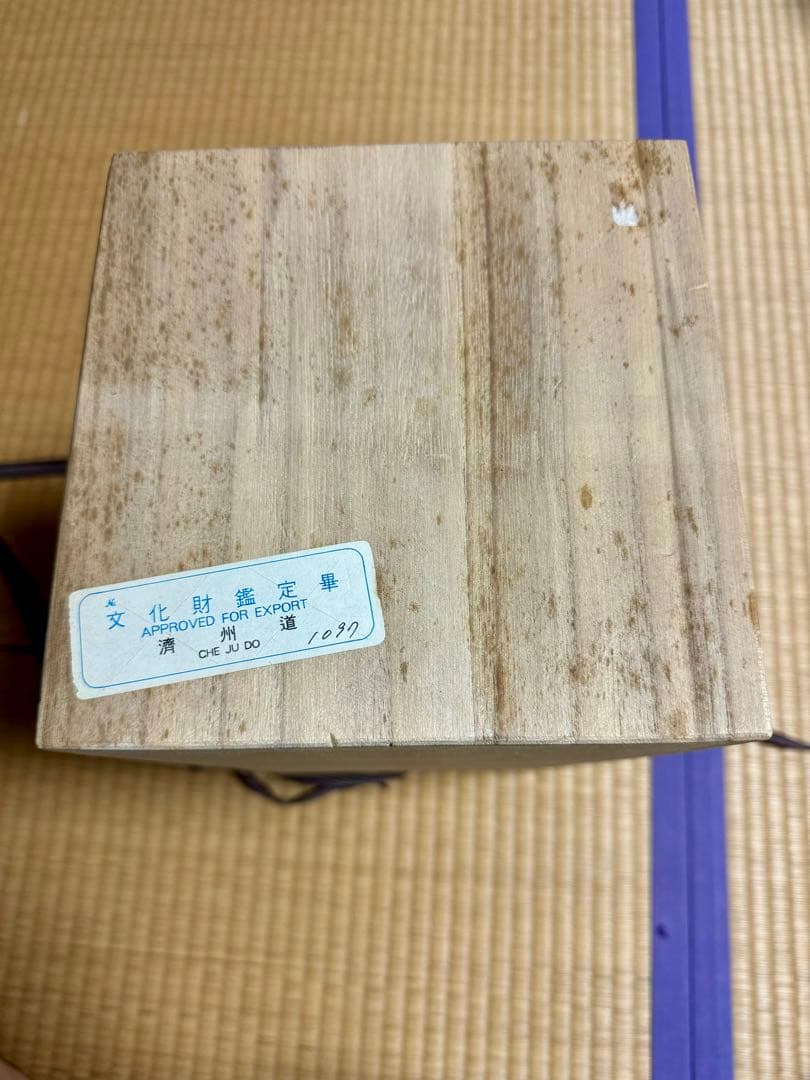 壺、花瓶、文化財鑑定畢. 濟州道.焼き物