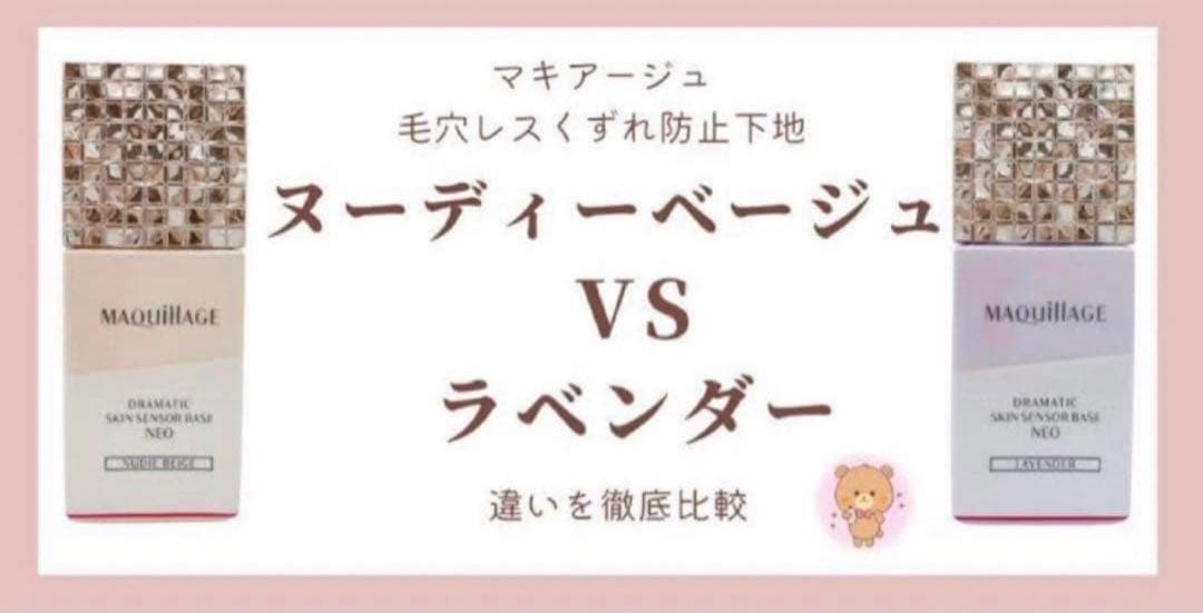 マキアージュ ドラマティックスキンセンサーベースNEO/ヌーディーベージュ✖︎7個