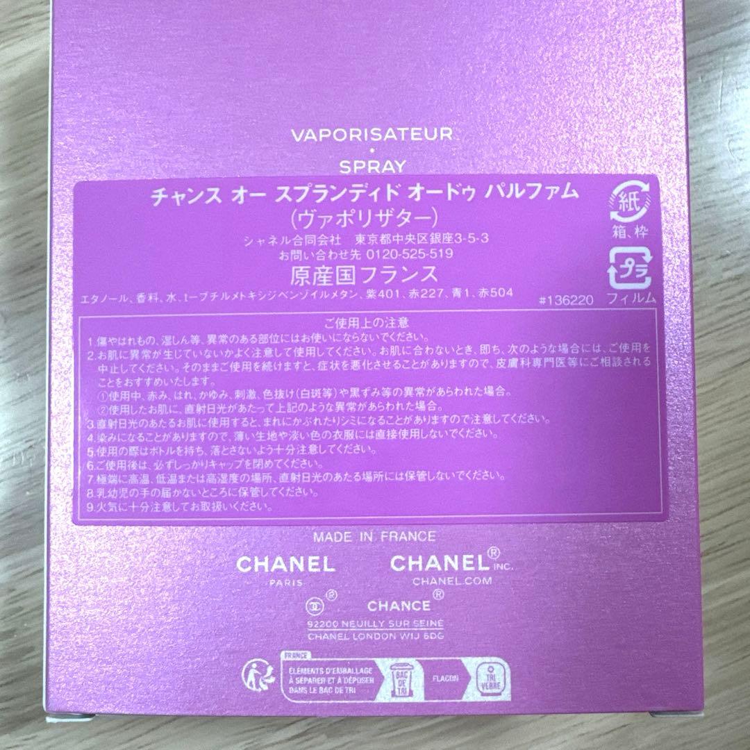 【高島屋購入】CHANEL CHANCE EAU SPLENDIDE 100ml
