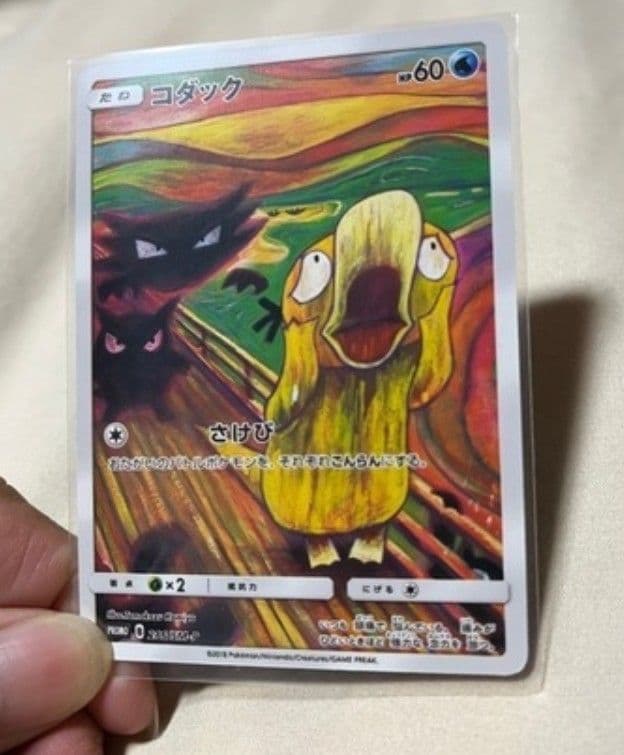 ポケモンカード ムンク コダック