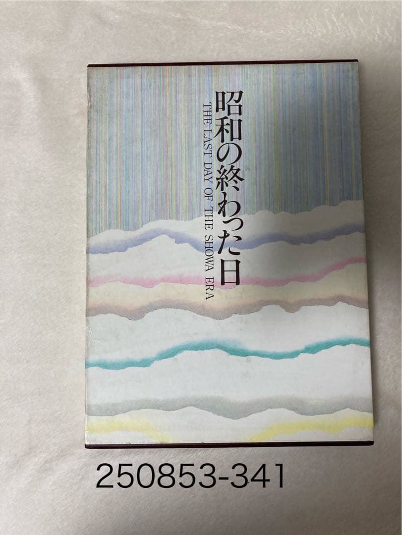 昭和の終わった日 THE LAST DAY OF THE SHOWA ERA