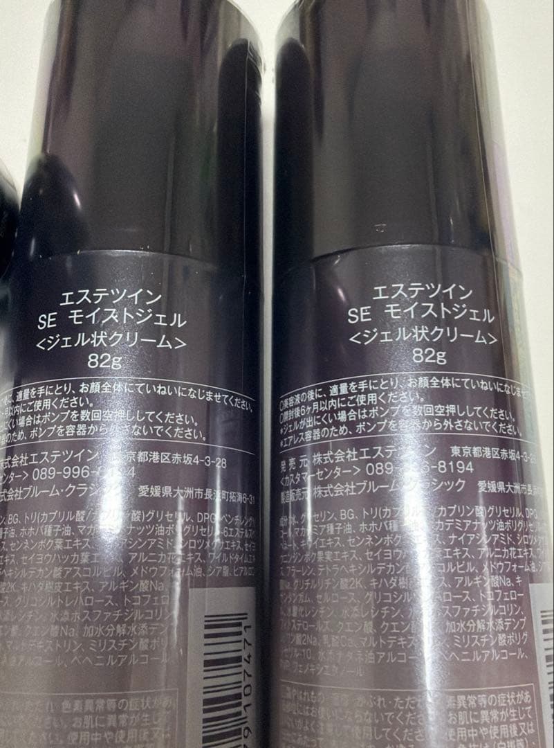 ESTHE TWINエステツイン SE モイストジェル 85ｇ 2本