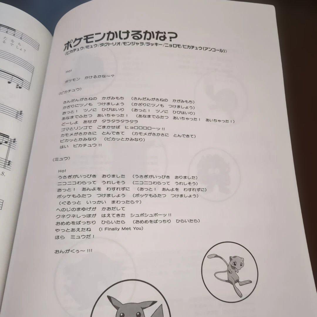 モンスターシール付初版　やさしいピアノ弾き語り　ポケットモンスター　東京音楽書院