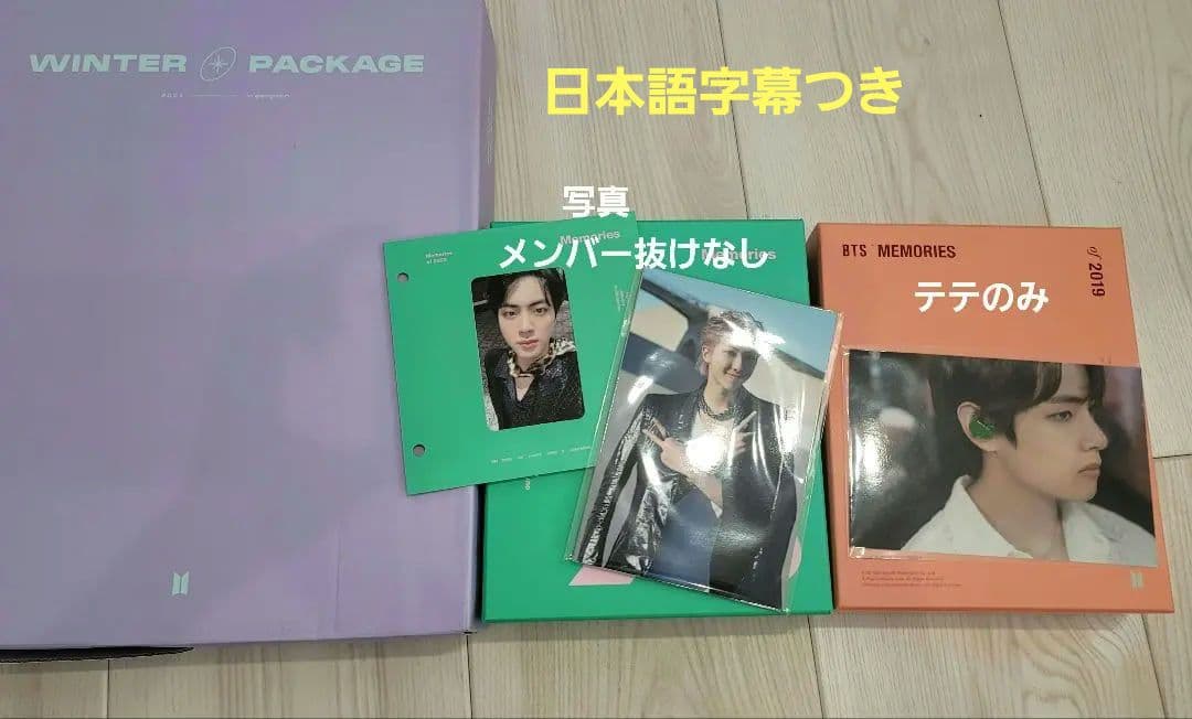 BTS memories 2020 2019 ウィンパケ2021 ジントレカ V