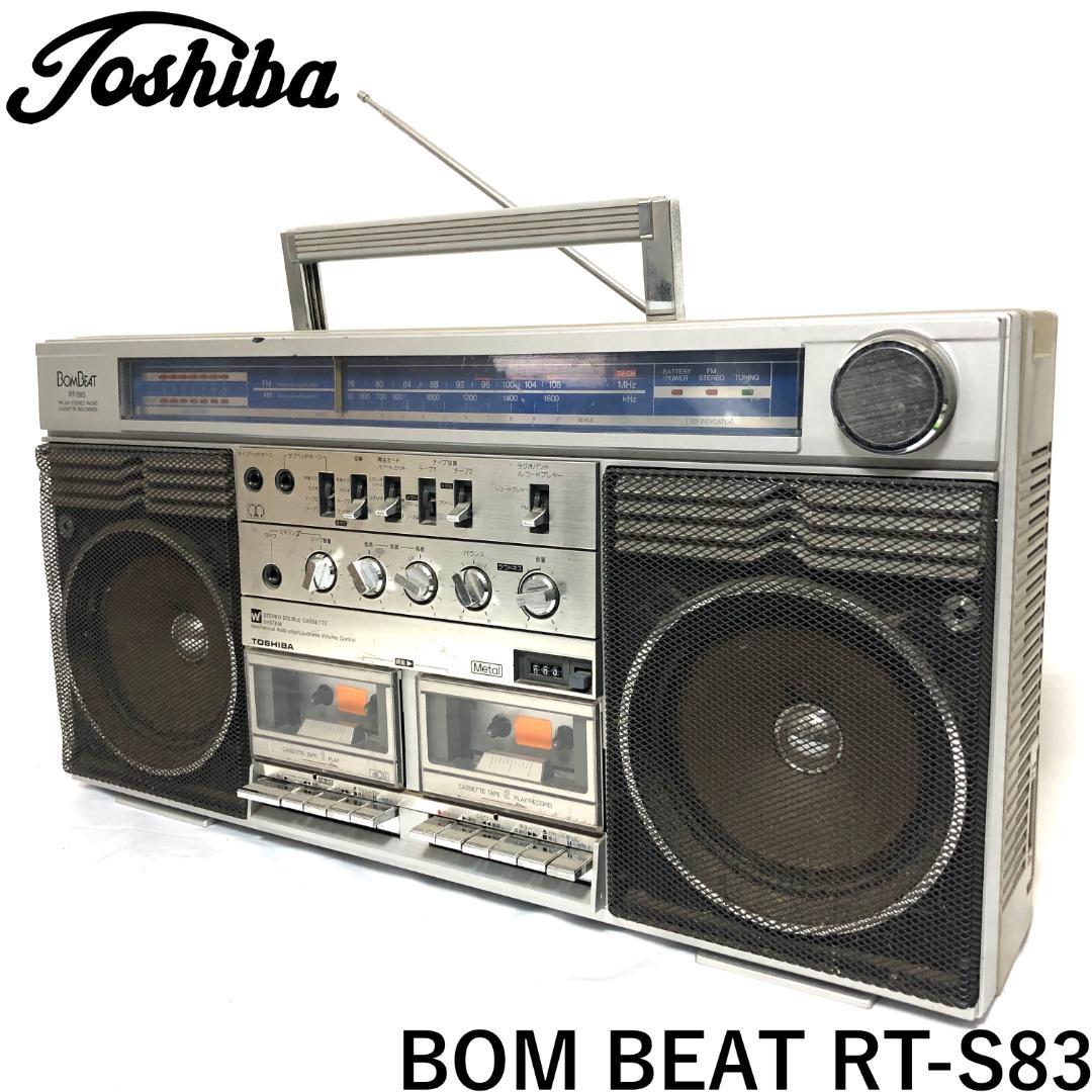 【貴重】 東芝 ステレオラジオカセットレコーダー BOM BEAT RT-S83