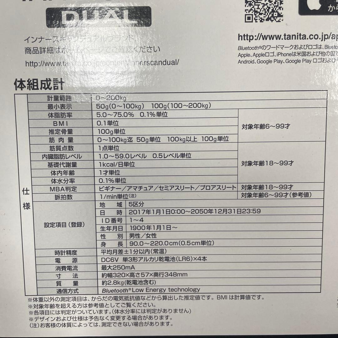 TANITA innerscan DUAL 体脂肪計