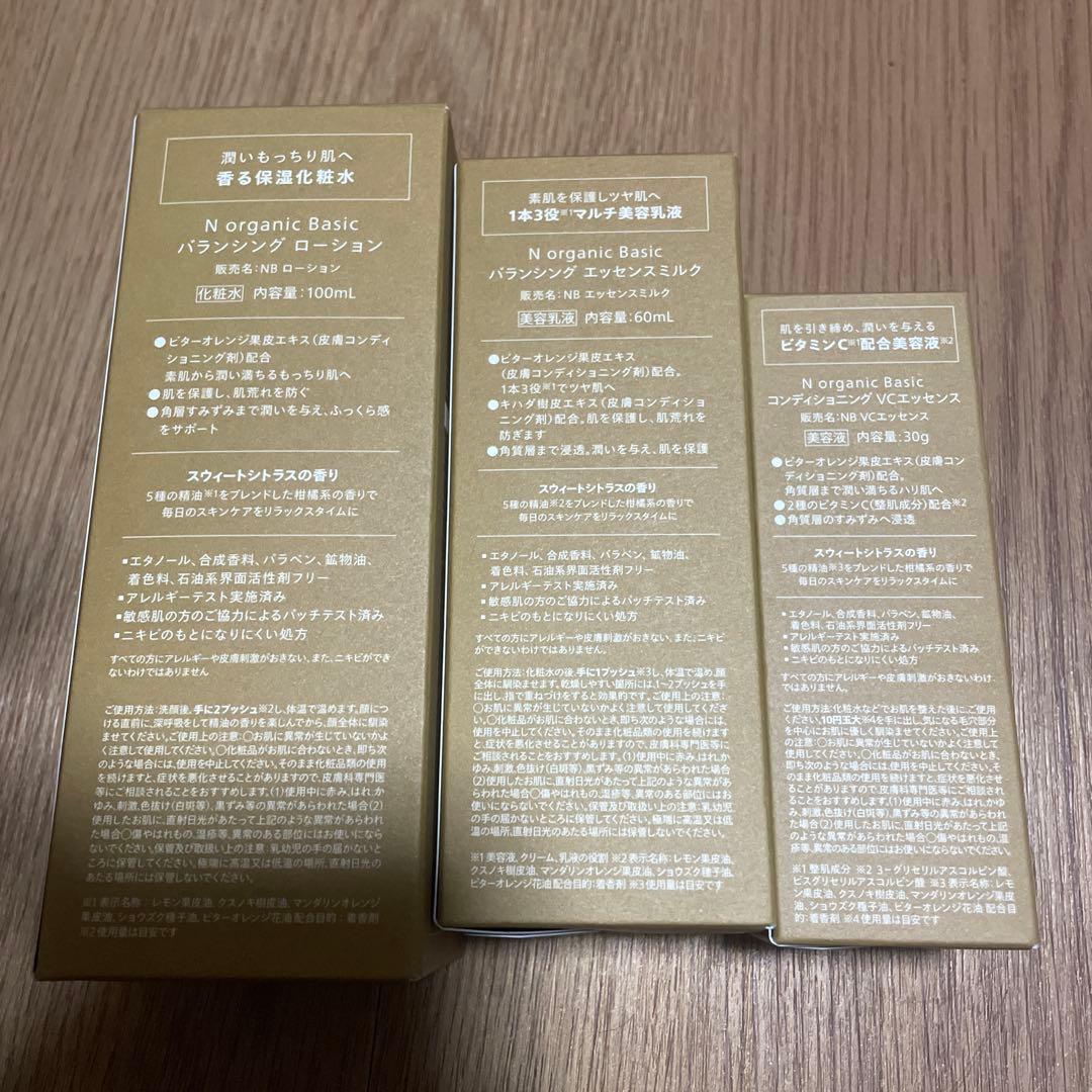 N organic バランシングローション　エッセンスミルク