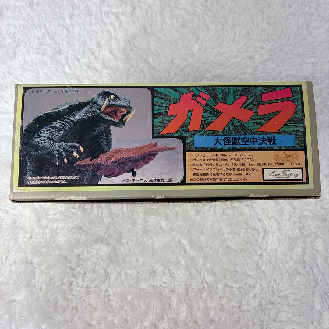 【超希少】ガメラ マックスファクトリー ソフビモデルキット レトロホビー ソフビ