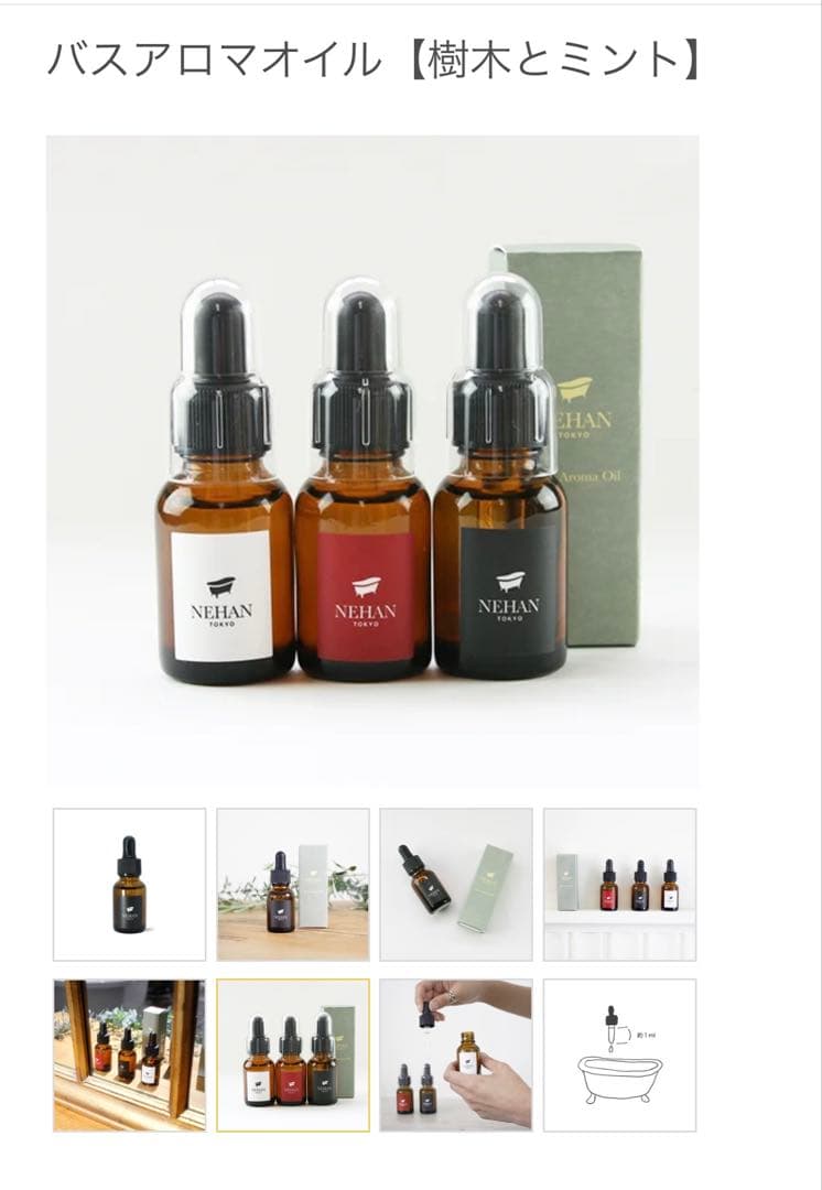 NEHAN TOKYO ネハントーキョーバスアロマオイル 4点セット 新品