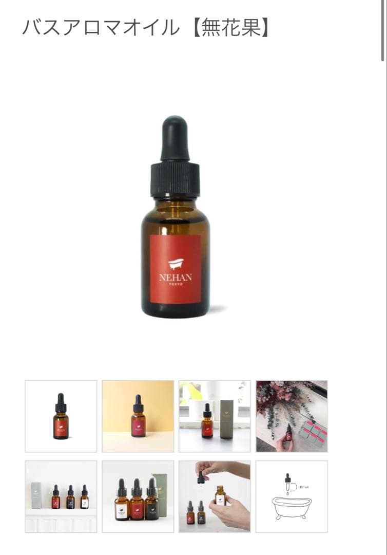 NEHAN TOKYO ネハントーキョーバスアロマオイル 4点セット 新品