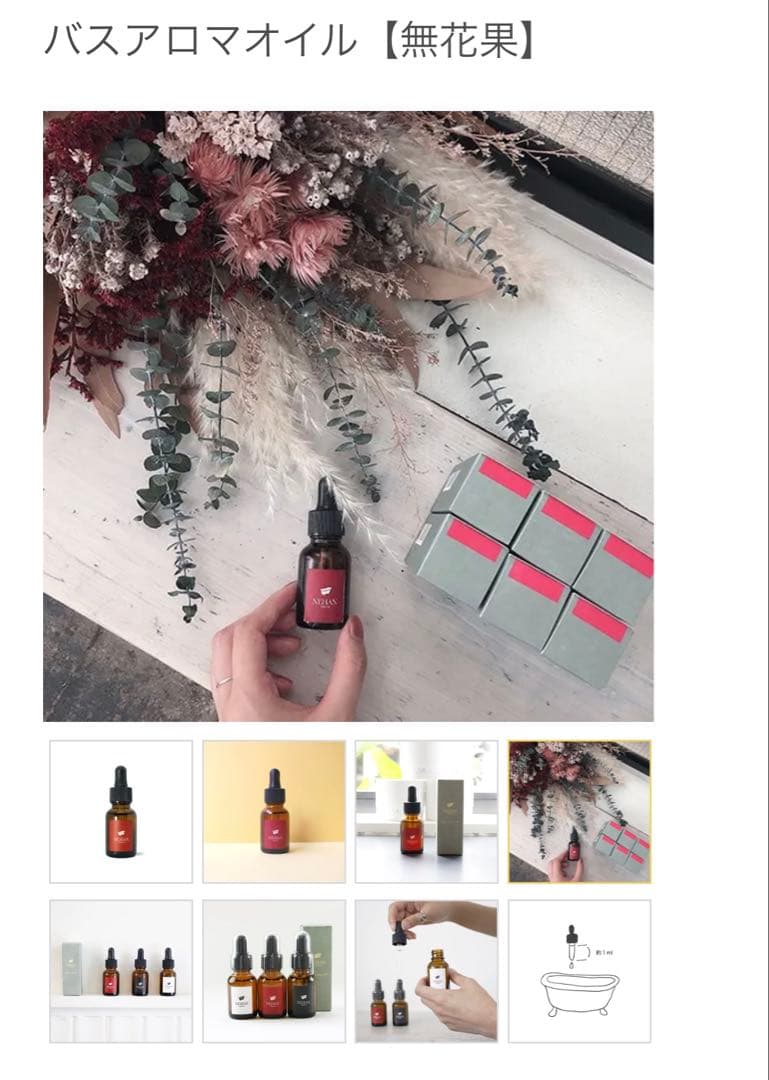 NEHAN TOKYO ネハントーキョーバスアロマオイル 4点セット 新品