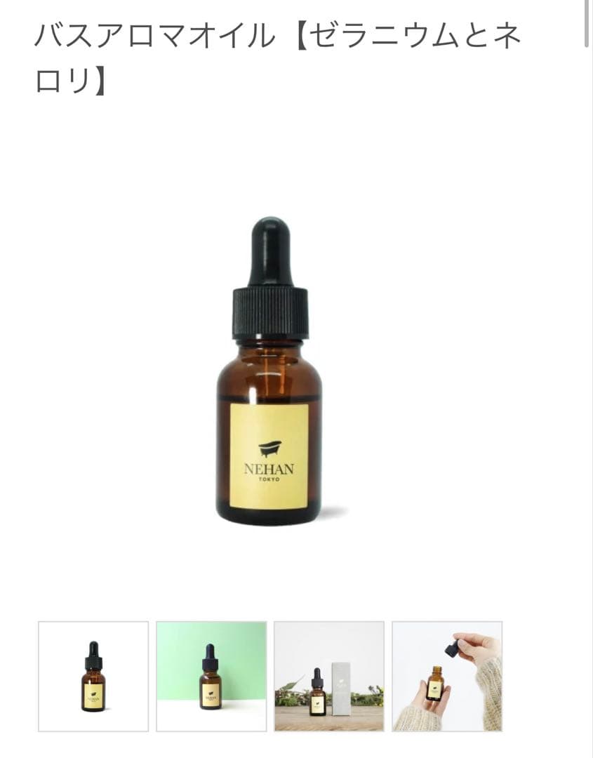 NEHAN TOKYO ネハントーキョーバスアロマオイル 4点セット 新品
