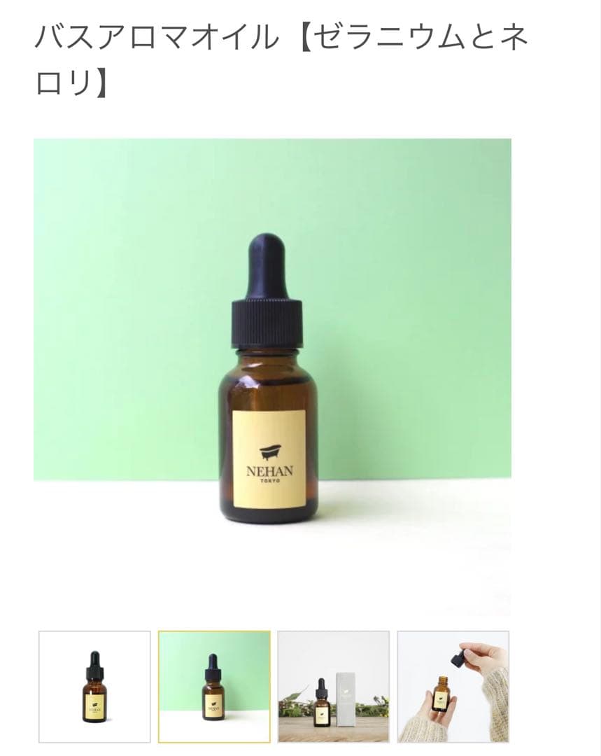 NEHAN TOKYO ネハントーキョーバスアロマオイル 4点セット 新品