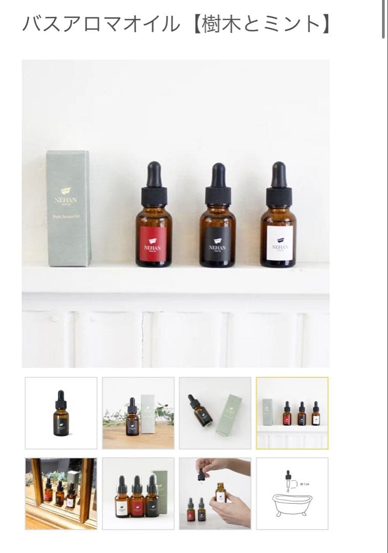 NEHAN TOKYO ネハントーキョーバスアロマオイル 4点セット 新品
