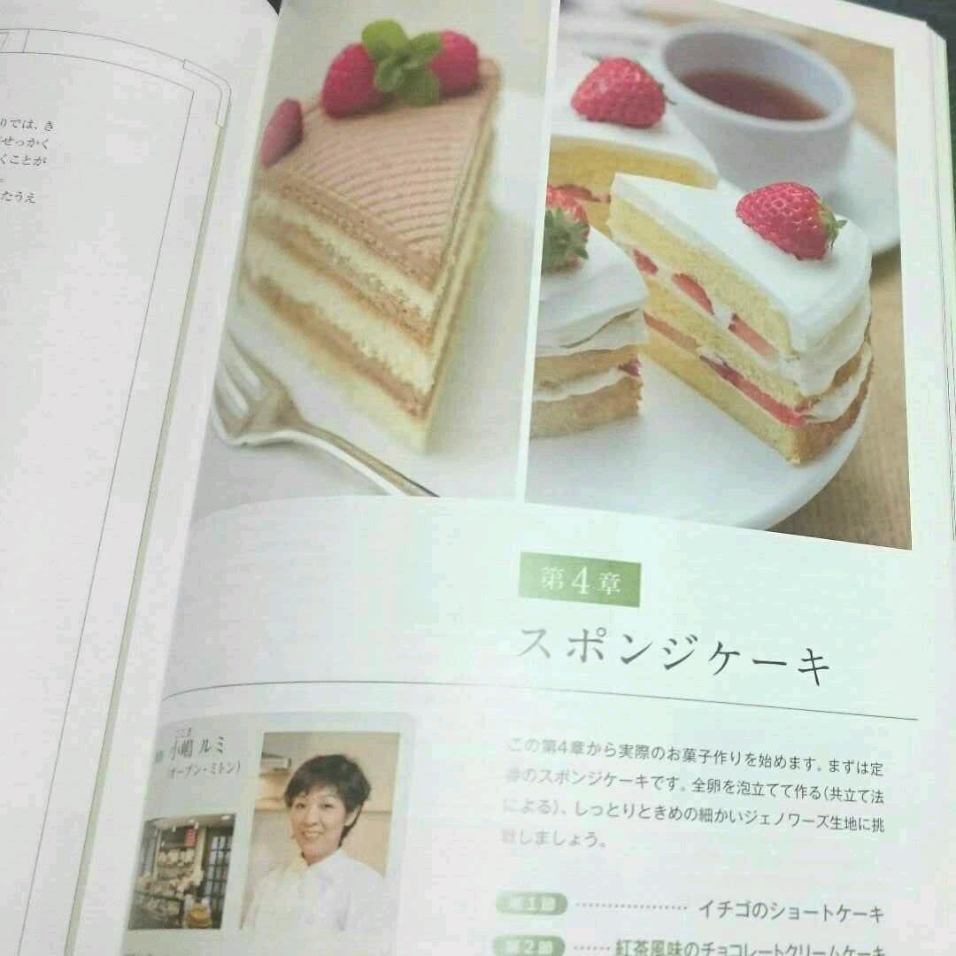 日本創芸学院お菓子づくり講座テキスト&DVD三点セット