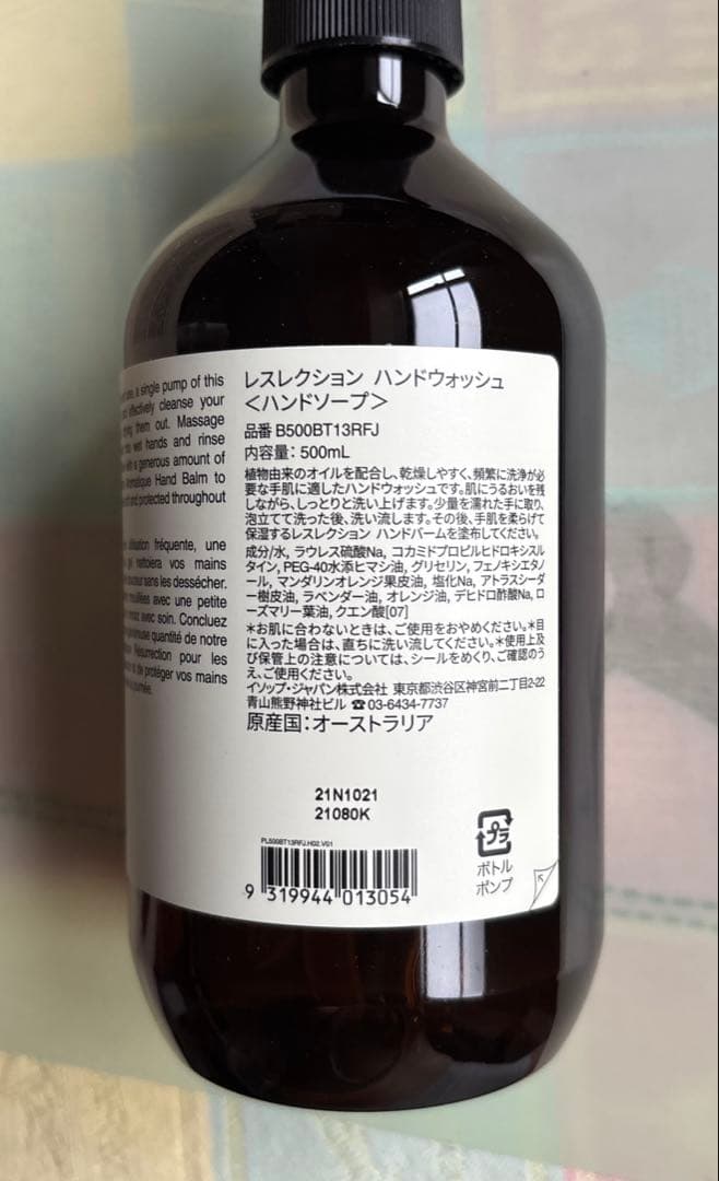 Aesop　ハンドウォッシュ、ボディバーム、ヘアオイル