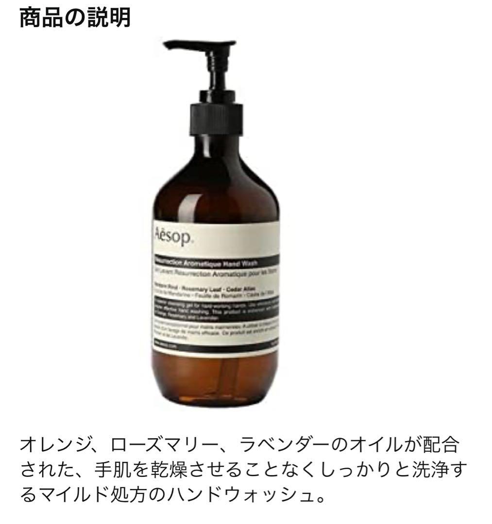Aesop　ハンドウォッシュ、ボディバーム、ヘアオイル