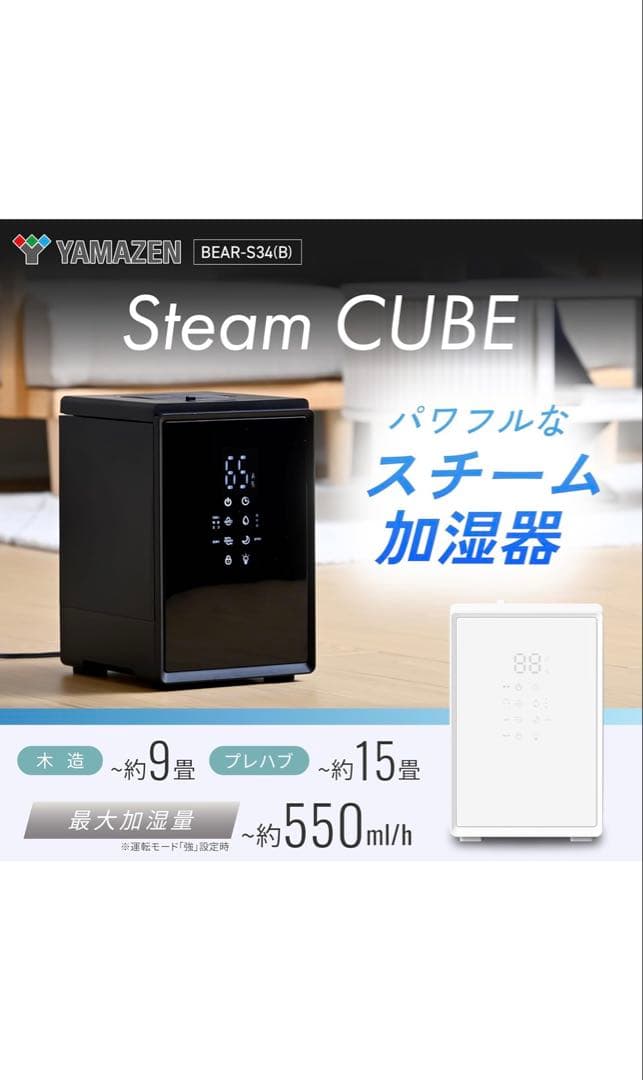 ヘルカイト[山善] 加湿器 加熱式 スチーム式