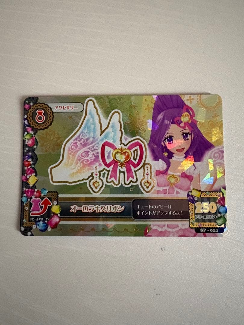 アイカツ オーロラキス プレミアムレア