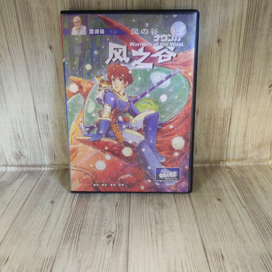 ぶう1073　風の谷ナウシカ　海外輸入版　中古　DVD