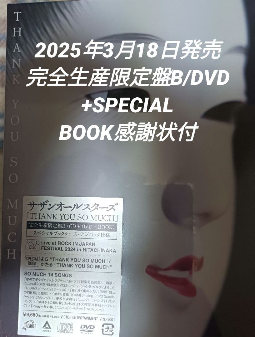 『THANK YOU SO MUCH』生産限定盤DVD1枚＋CD1枚
