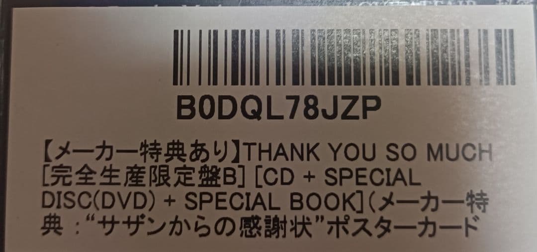 『THANK YOU SO MUCH』生産限定盤DVD1枚＋CD1枚