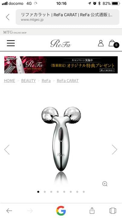 リファカラット（美顔ローラー）